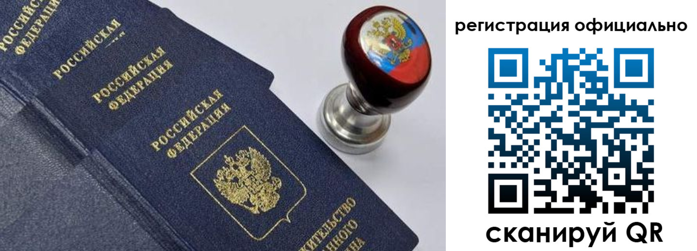 миграционный учет в Севастополе