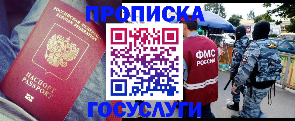 временная регистрация 2025 в Севастополе