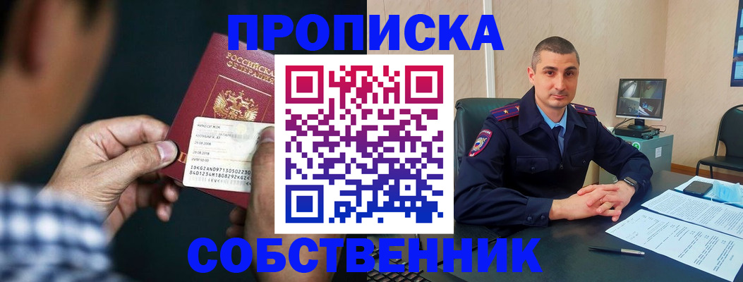 прописка от собственника в Севастополе