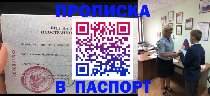 временная регистрация адрес в Севастополе