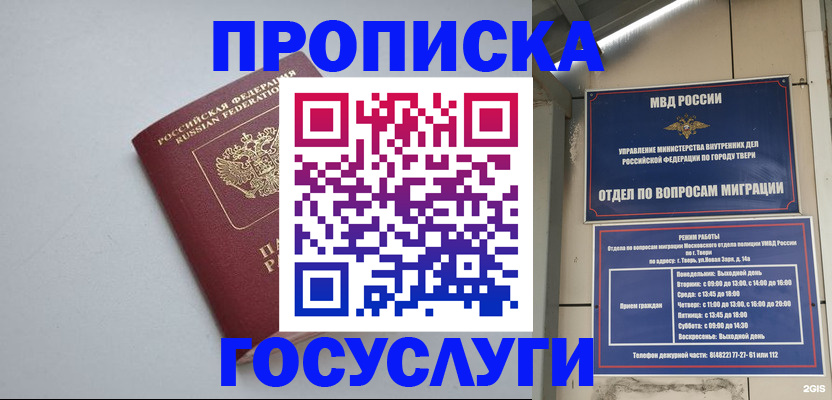 временная регистрация надежно в Севастополе