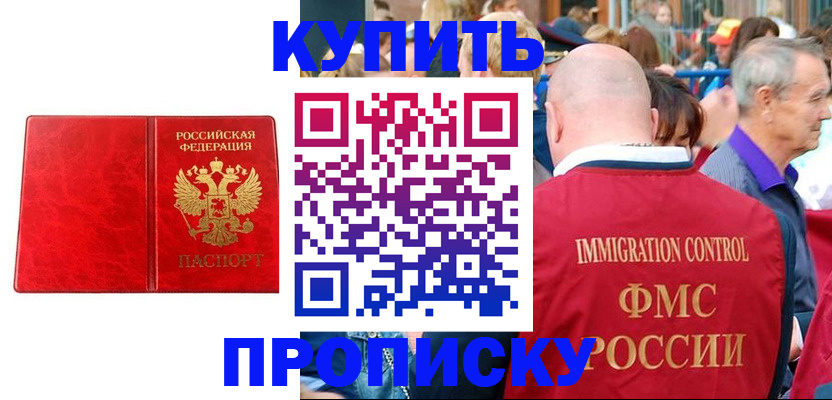 прописка законно в Севастополе