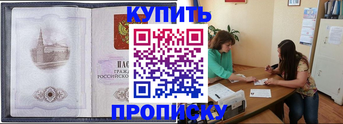 временная регистрация для школы в Севастополе